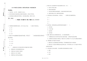 2019年期貨從業(yè)資格證《期貨法律法規(guī)》考前檢測試卷.doc