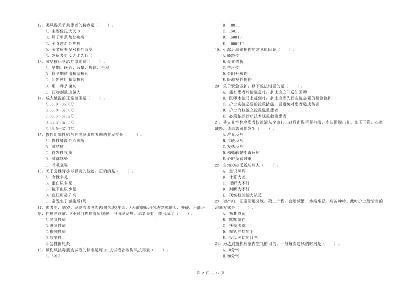 2019年护士职业资格考试《专业实务》强化训练试卷A卷.doc_第2页