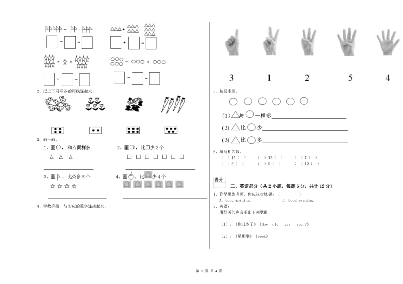 2019年实验幼儿园幼升小衔接班自我检测试卷D卷 附解析.doc_第2页