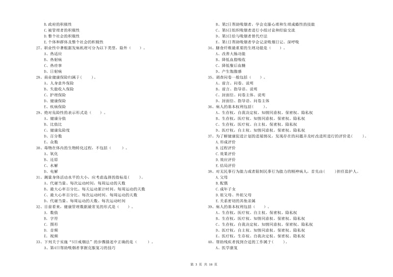 2019年健康管理师二级《理论知识》每日一练试题.doc_第3页