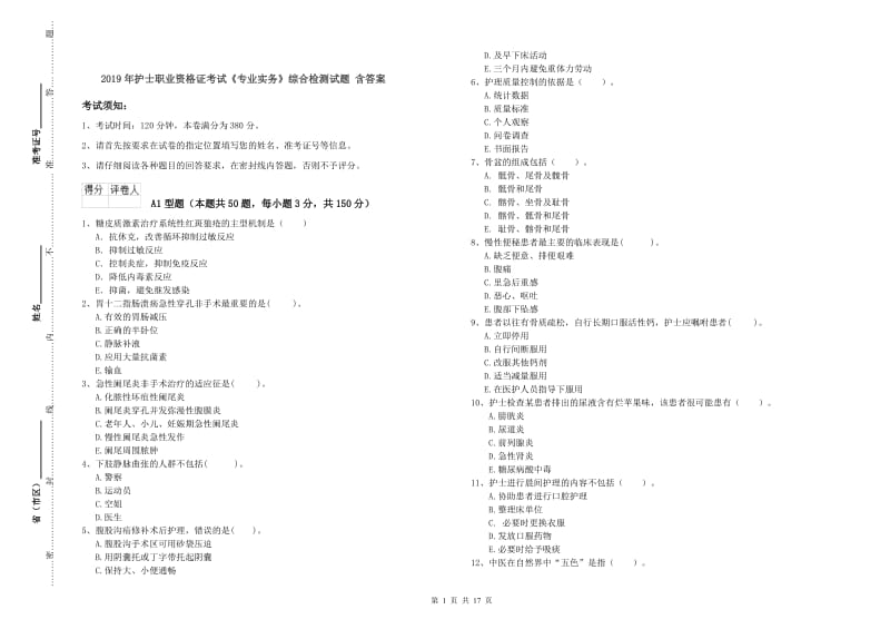 2019年护士职业资格证考试《专业实务》综合检测试题 含答案.doc_第1页