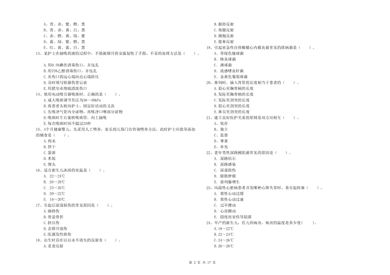 2019年护士职业资格证考试《专业实务》综合检测试题 含答案.doc_第2页