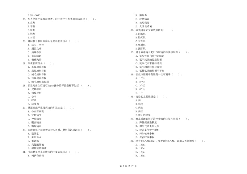 2019年护士职业资格证考试《专业实务》综合检测试题 含答案.doc_第3页