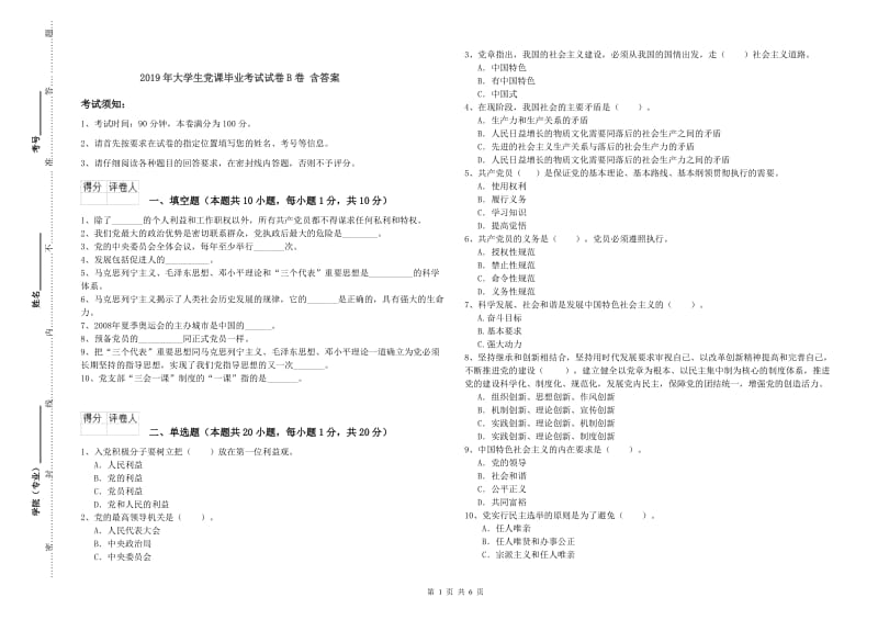 2019年大学生党课毕业考试试卷B卷 含答案.doc_第1页