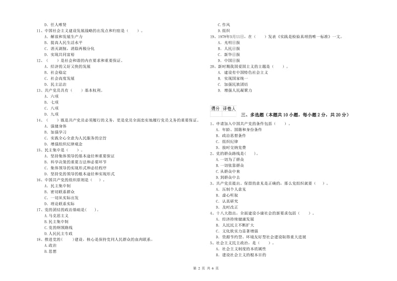 2019年大学生党课毕业考试试卷B卷 含答案.doc_第2页