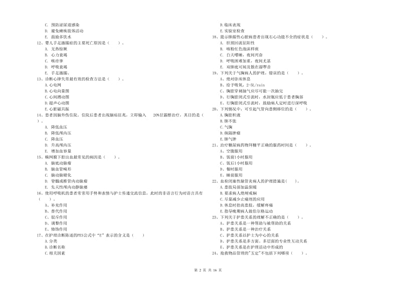 2019年护士职业资格考试《实践能力》强化训练试题D卷 含答案.doc_第2页