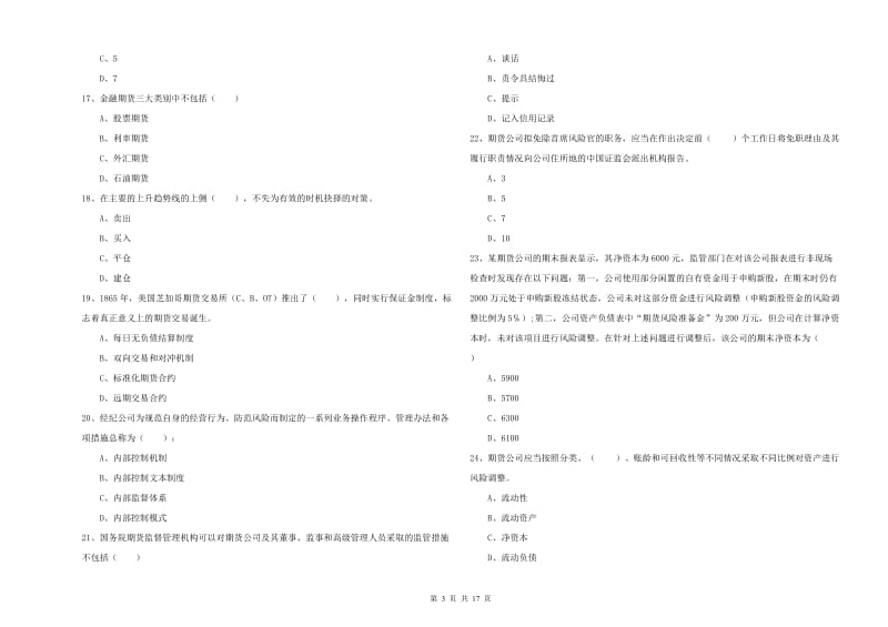 2019年期货从业资格证考试《期货基础知识》押题练习试题B卷 附解析.doc_第3页