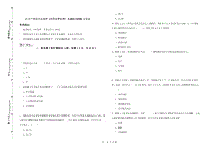 2019年期貨從業(yè)資格《期貨法律法規(guī)》真題練習(xí)試題 含答案.doc