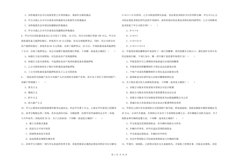 2019年司法考试（试卷三）强化训练试卷A卷 含答案.doc_第2页