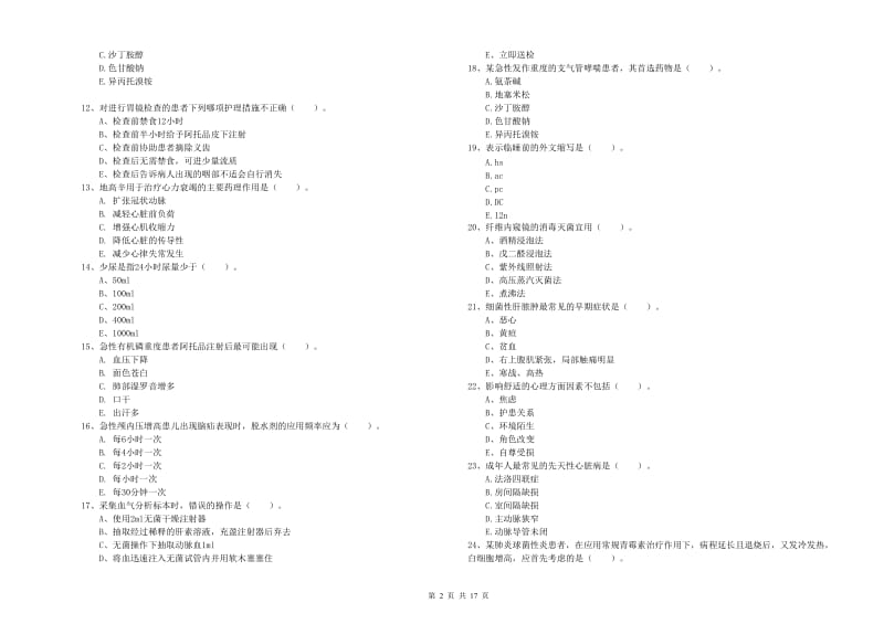 2019年护士职业资格证《实践能力》考前冲刺试卷 附答案.doc_第2页