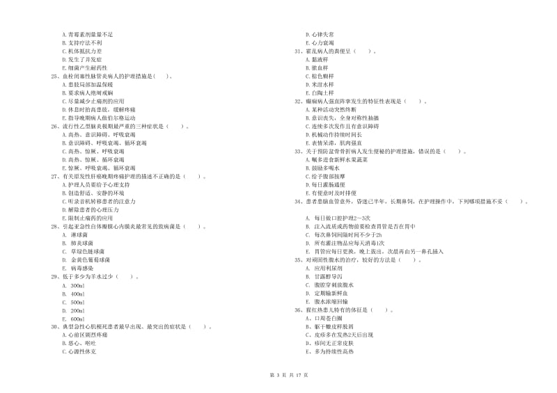 2019年护士职业资格证《实践能力》考前冲刺试卷 附答案.doc_第3页