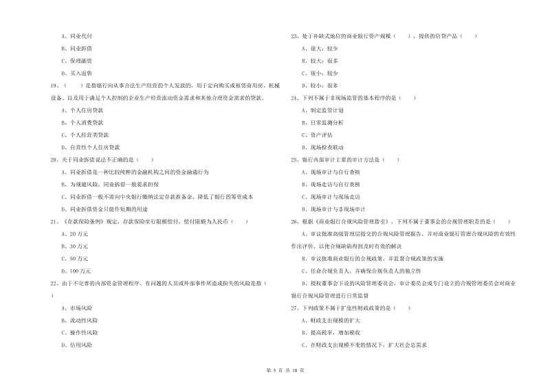 2019年初级银行从业资格考试《银行管理》题库练习试题C卷 附答案.doc_第3页