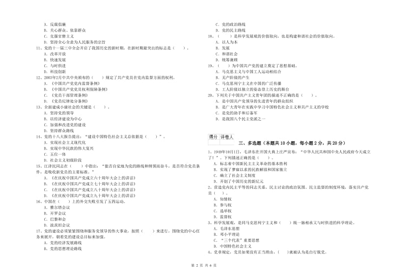 2019年医学院党校毕业考试试卷C卷 附答案.doc_第2页