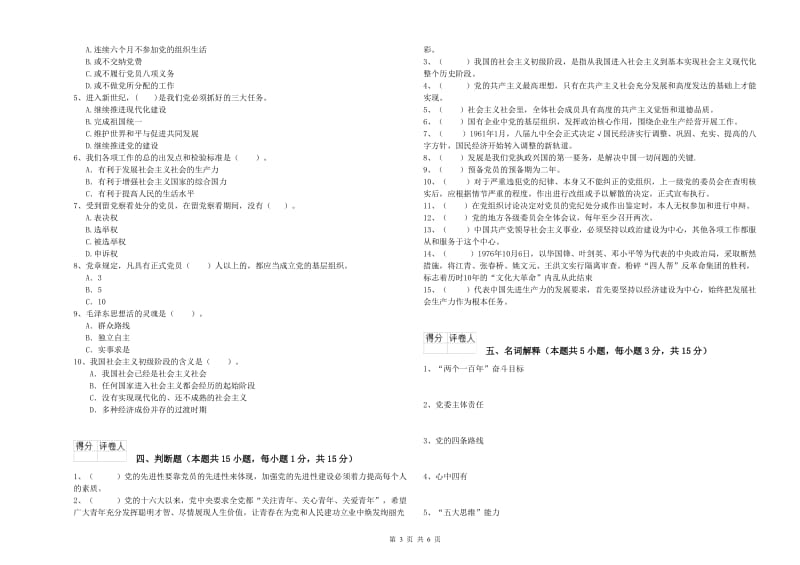 2019年医学院党校毕业考试试卷C卷 附答案.doc_第3页