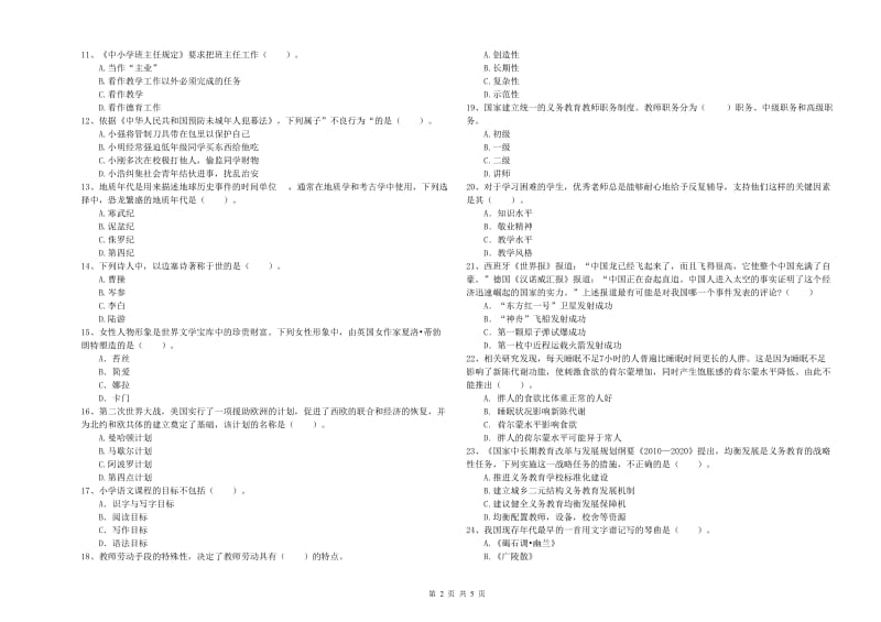 2019年小学教师资格考试《综合素质（小学）》过关练习试题 附解析.doc_第2页