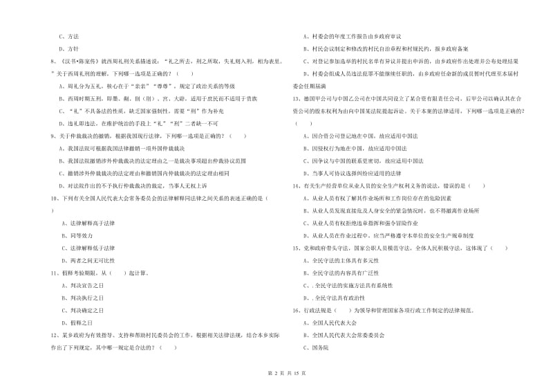 2019年国家司法考试（试卷一）题库综合试题D卷 附答案.doc_第2页