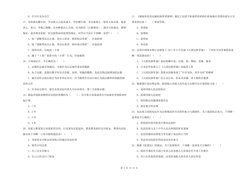 2019年国家司法考试（试卷一）题库综合试题D卷 附答案.doc_第3页