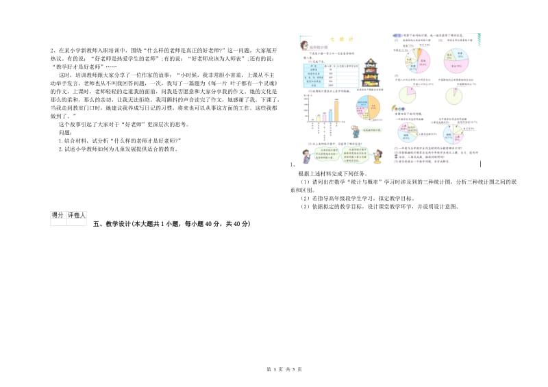 2019年教师资格证《（小学）教育教学知识与能力》题库综合试卷B卷.doc_第3页