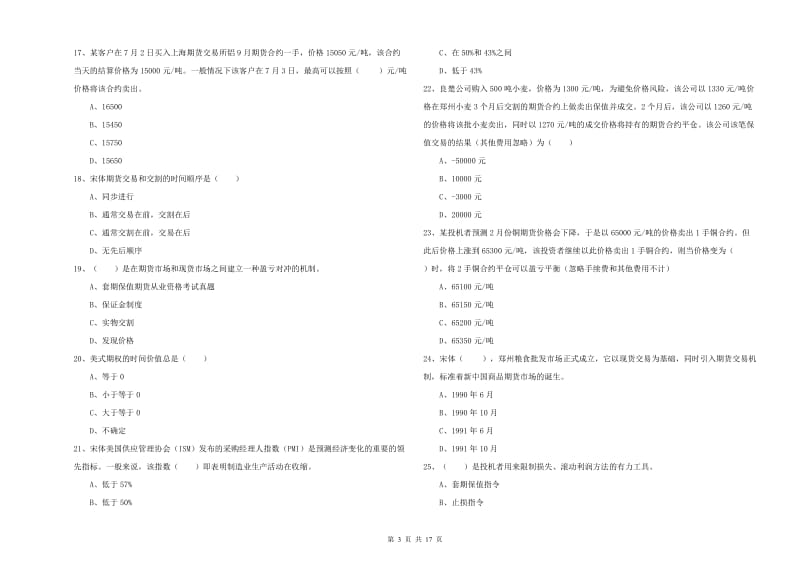 2019年期货从业资格《期货投资分析》综合检测试卷A卷 附答案.doc_第3页