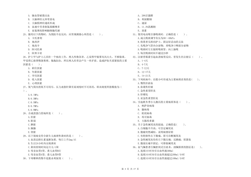 2019年护士职业资格证《专业实务》题库综合试题A卷 附答案.doc_第3页