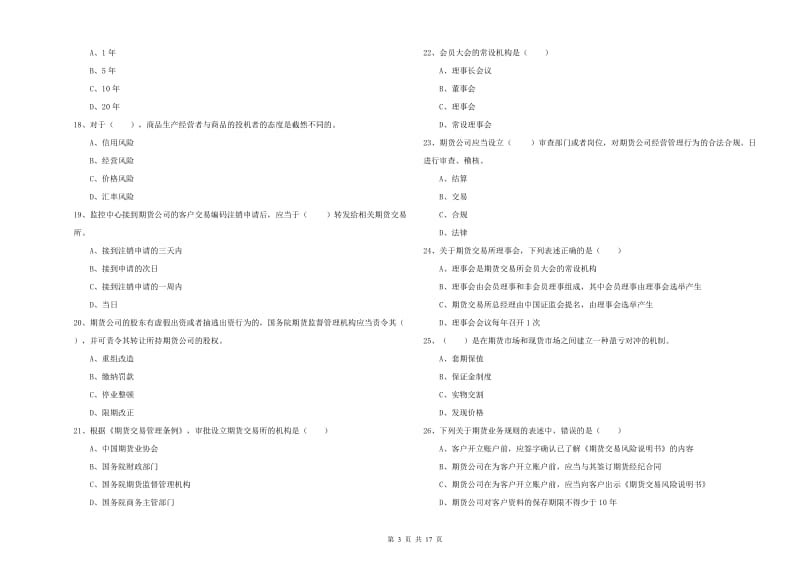 2019年期货从业资格证考试《期货基础知识》考前练习试题C卷 附答案.doc_第3页