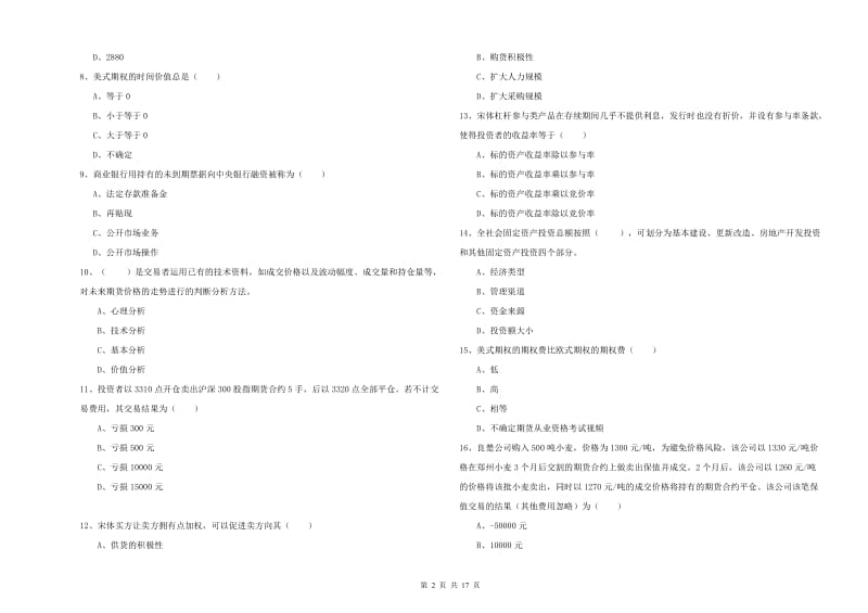 2019年期货从业资格证《期货投资分析》押题练习试卷 含答案.doc_第2页