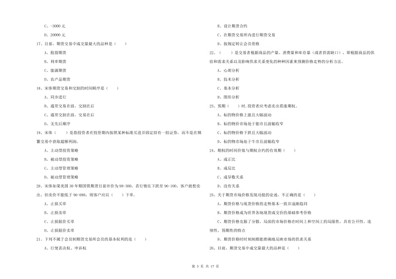 2019年期货从业资格证《期货投资分析》押题练习试卷 含答案.doc_第3页