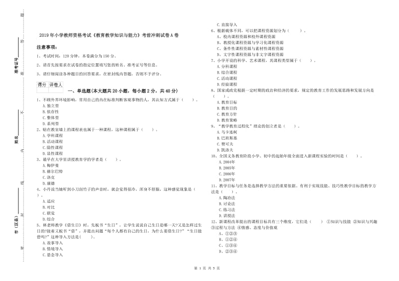 2019年小学教师资格考试《教育教学知识与能力》考前冲刺试卷A卷.doc_第1页