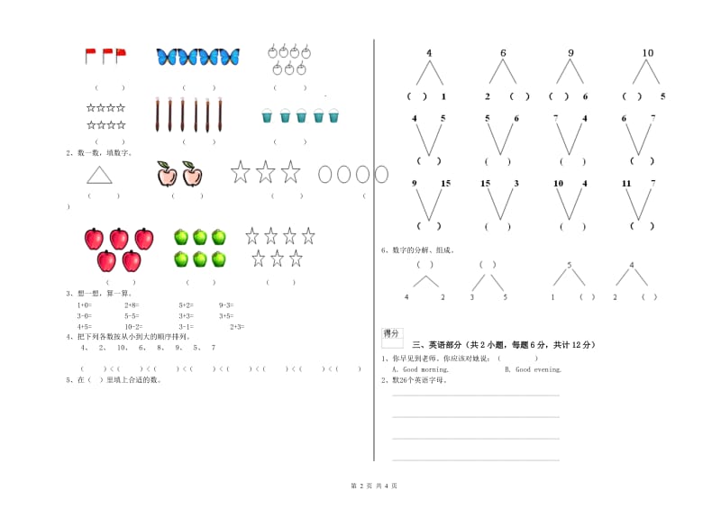 2019年实验幼儿园托管班开学考试试卷B卷 附答案.doc_第2页