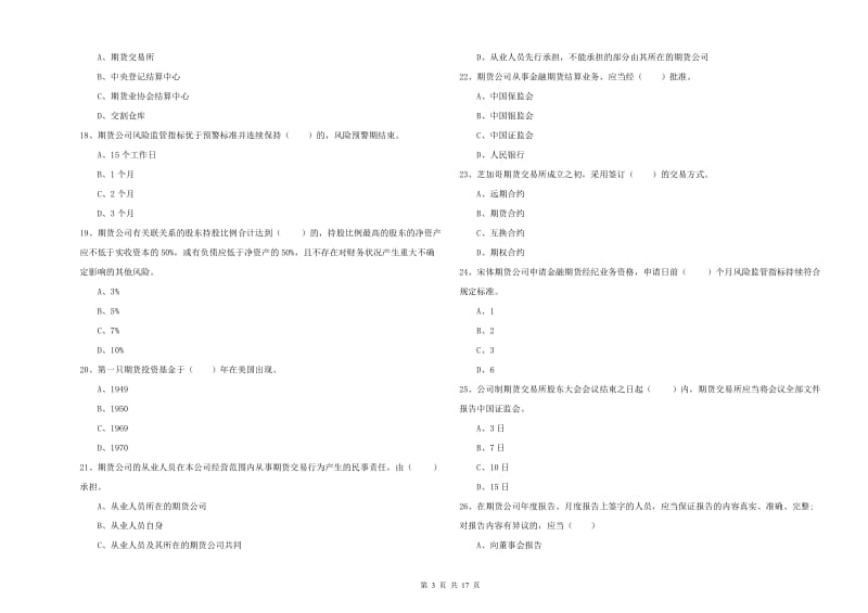 2019年期货从业资格证考试《期货基础知识》提升训练试卷B卷 附答案.doc_第3页