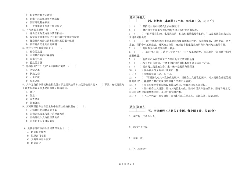 2019年医学院党校结业考试试卷C卷 含答案.doc_第3页