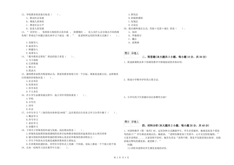 2019年小学教师职业资格《教育教学知识与能力》每日一练试题A卷 附解析.doc_第2页