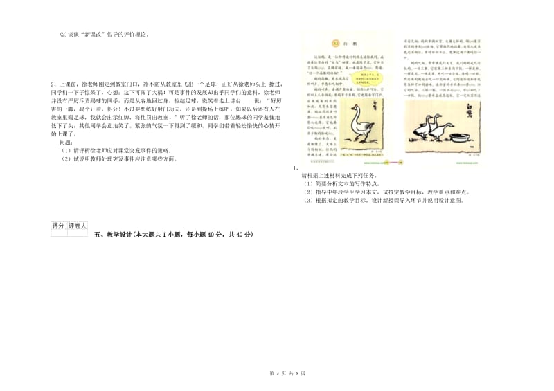 2019年小学教师职业资格《教育教学知识与能力》每日一练试题A卷 附解析.doc_第3页