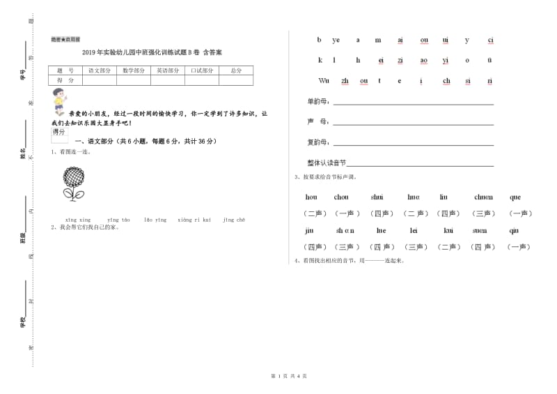 2019年实验幼儿园中班强化训练试题B卷 含答案.doc_第1页