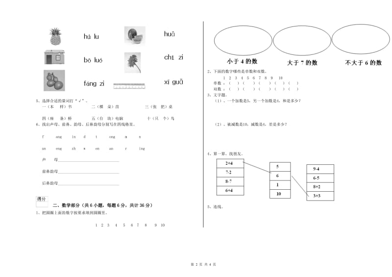 2019年实验幼儿园中班强化训练试题B卷 含答案.doc_第2页