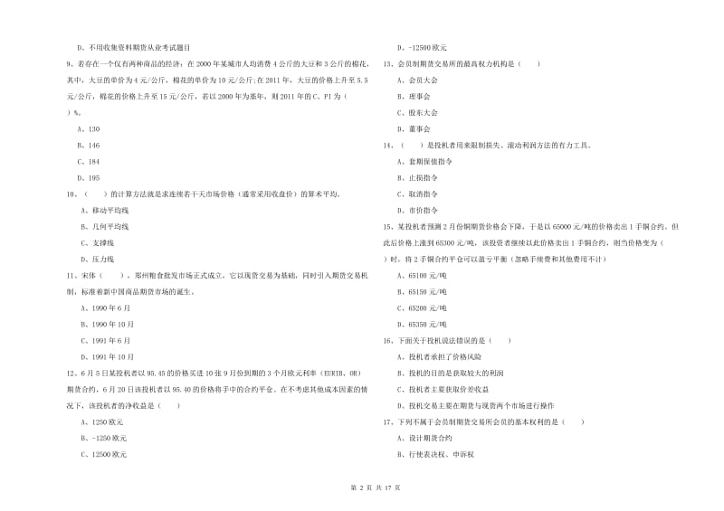 2019年期货从业资格证《期货投资分析》提升训练试卷A卷.doc_第2页