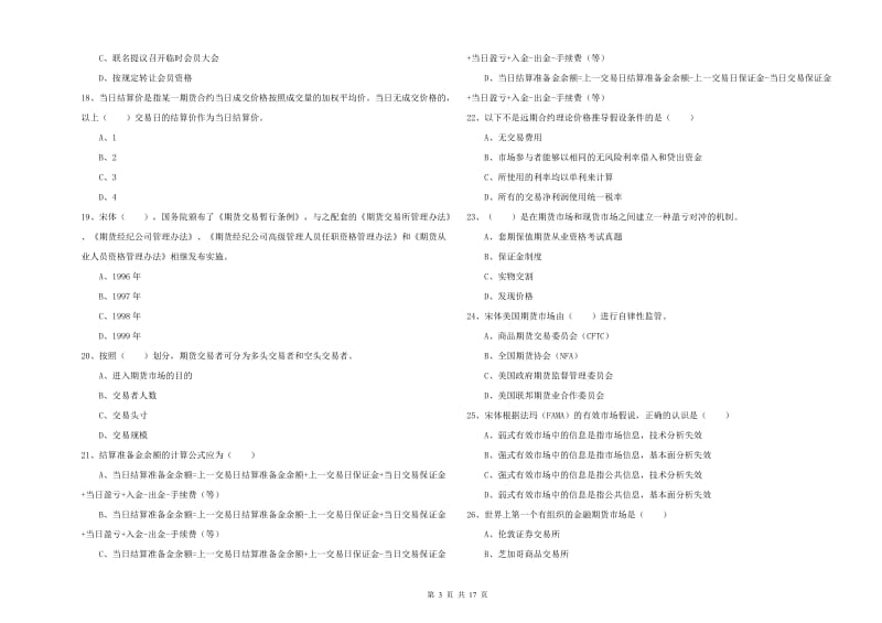 2019年期货从业资格证《期货投资分析》提升训练试卷A卷.doc_第3页