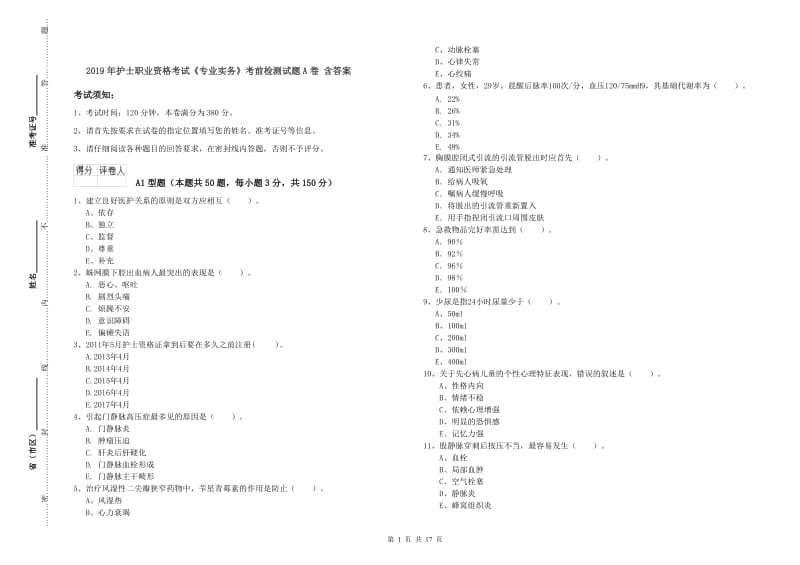 2019年护士职业资格考试《专业实务》考前检测试题A卷 含答案.doc_第1页