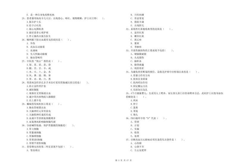 2019年护士职业资格考试《专业实务》考前检测试题A卷 含答案.doc_第3页