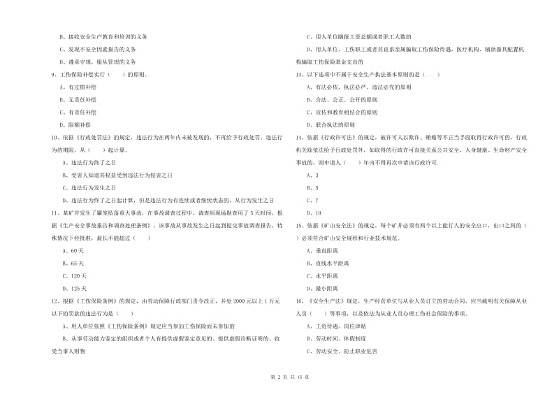 2019年安全工程师考试《安全生产法及相关法律知识》强化训练试卷B卷 附答案.doc_第2页