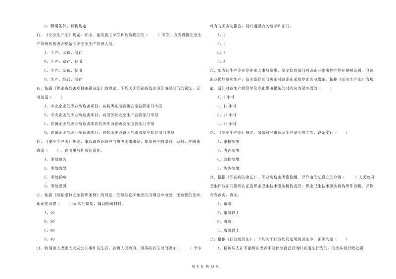 2019年安全工程师考试《安全生产法及相关法律知识》强化训练试卷B卷 附答案.doc_第3页