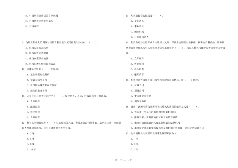 2019年期货从业资格考试《期货法律法规》提升训练试卷B卷.doc_第2页