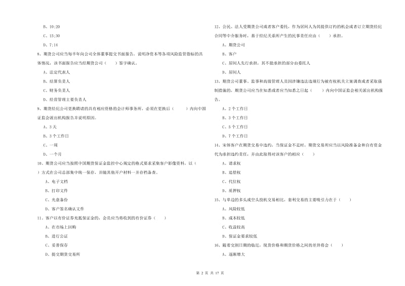 2019年期货从业资格证考试《期货基础知识》每日一练试卷A卷 附解析.doc_第2页