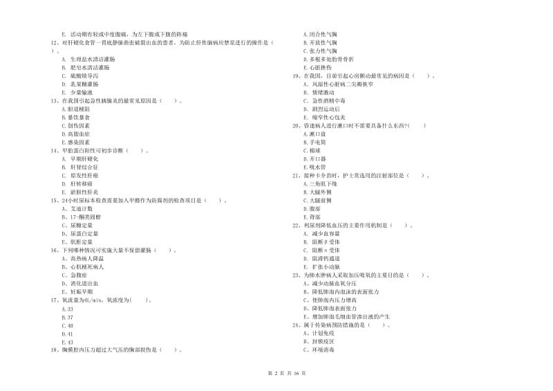 2019年护士职业资格证《专业实务》强化训练试题B卷 附答案.doc_第2页