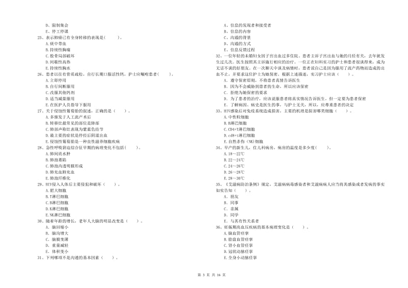 2019年护士职业资格证《专业实务》强化训练试题B卷 附答案.doc_第3页