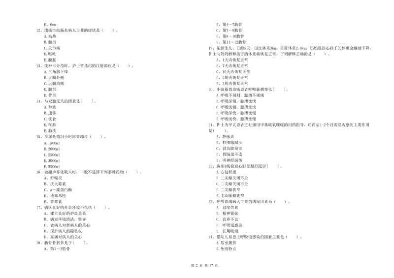 2019年护士职业资格《专业实务》考前检测试卷B卷 附答案.doc_第2页