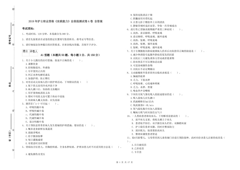 2019年护士职业资格《实践能力》自我检测试卷A卷 含答案.doc_第1页