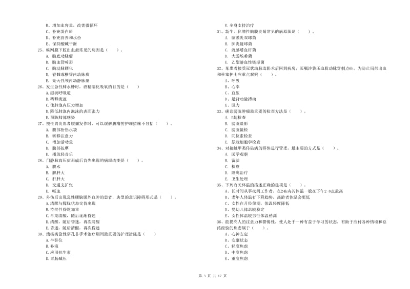 2019年护士职业资格《实践能力》自我检测试卷A卷 含答案.doc_第3页