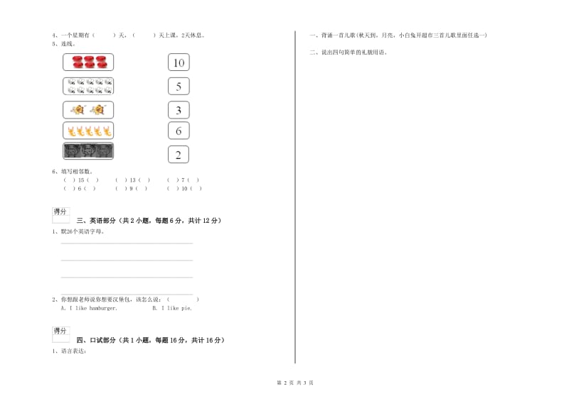 2019年实验幼儿园中班能力检测试卷D卷 附解析.doc_第2页