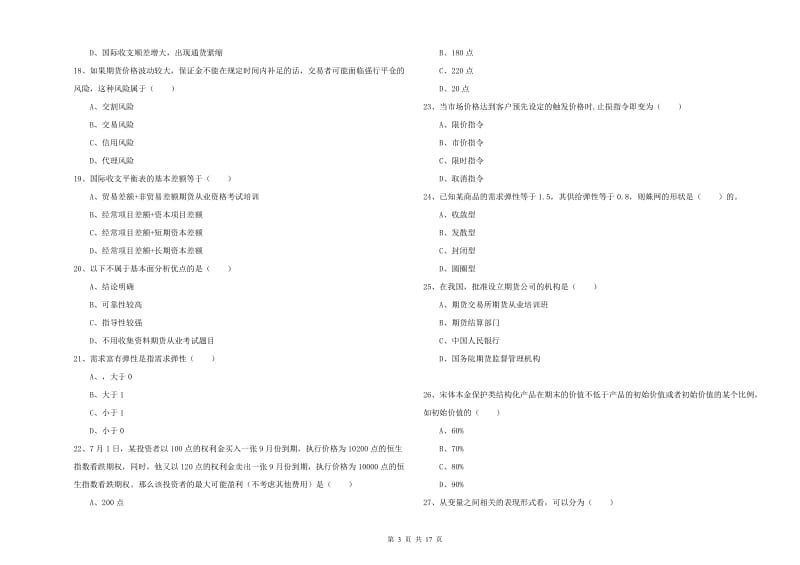 2019年期货从业资格证《期货投资分析》能力检测试题B卷 含答案.doc_第3页